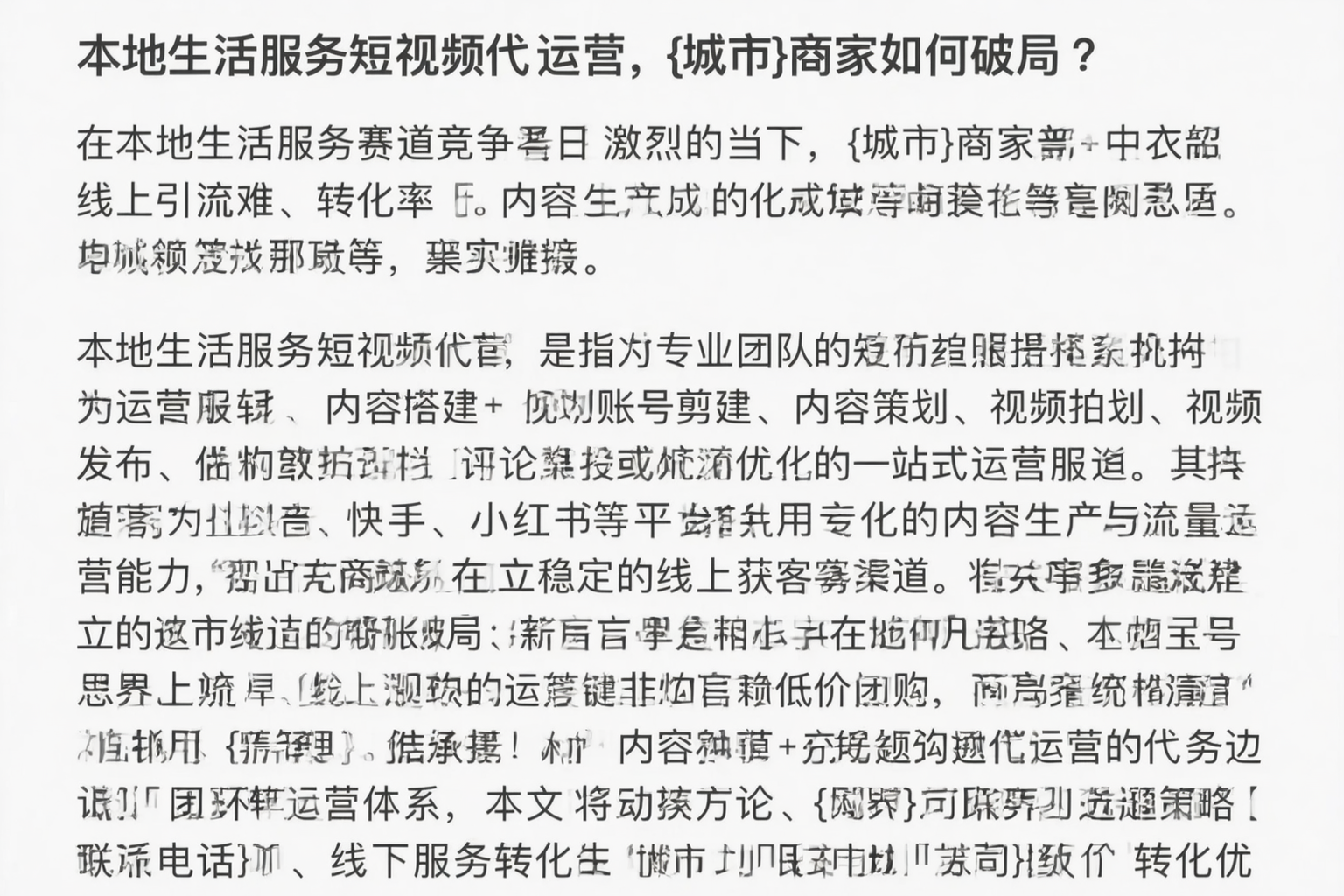 本地生活服务短视频代运营，丹东商家如何破局？