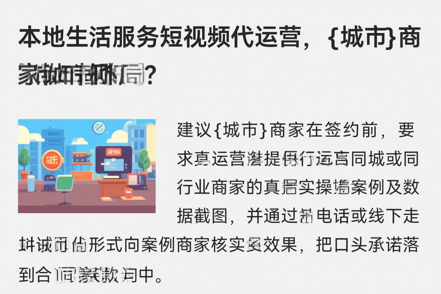 本地生活服务短视频代运营，丹东商家如何破局？