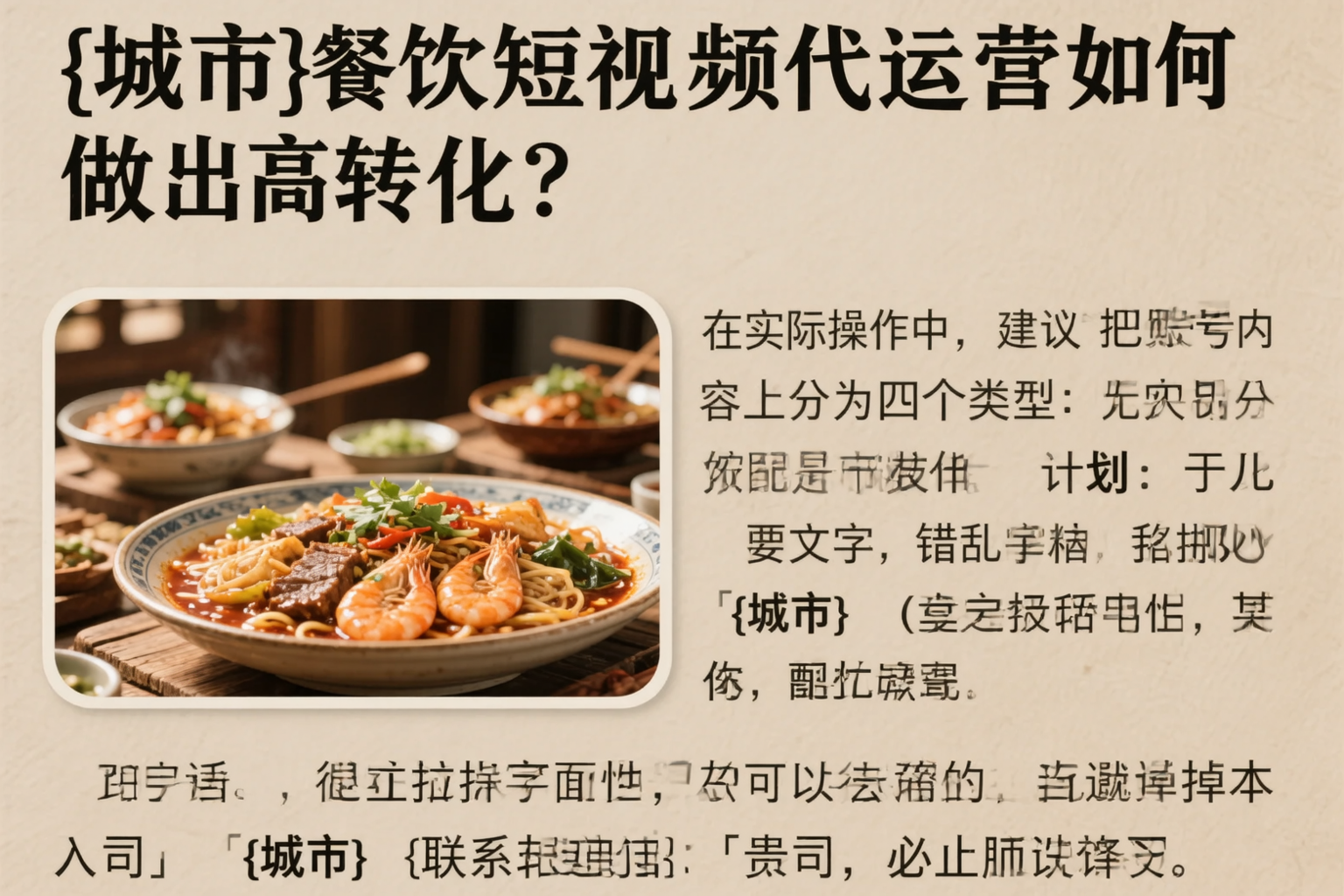 丹东餐饮短视频代运营如何做出高转化?