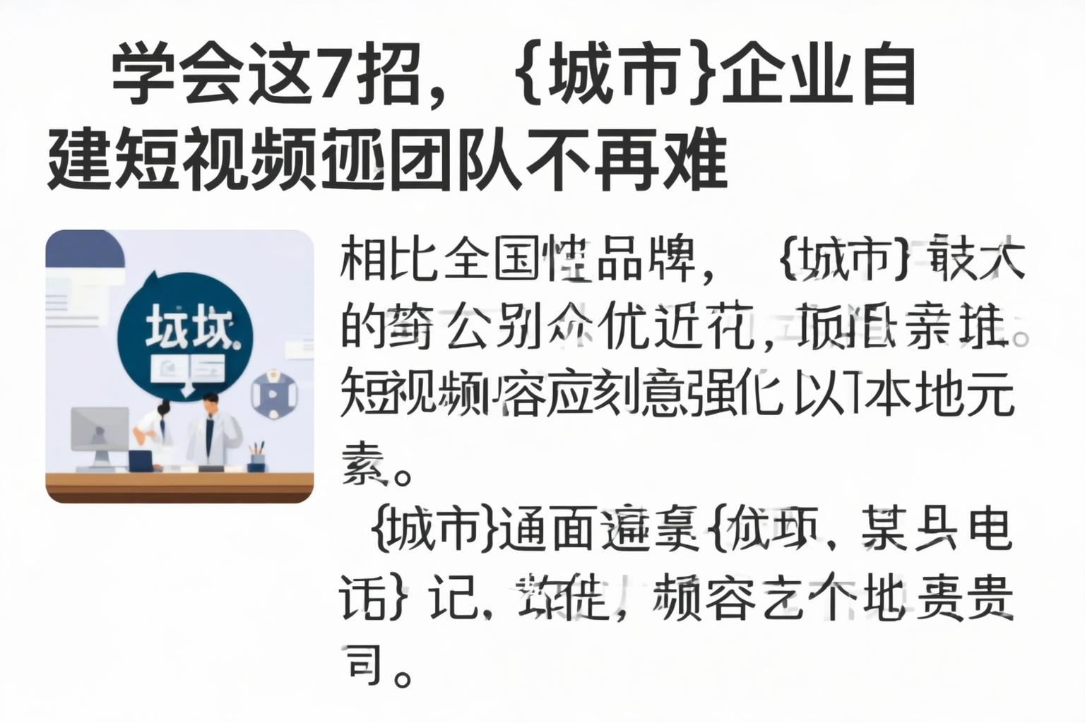 学会这7招，丹东企业自建短视频团队不再难
