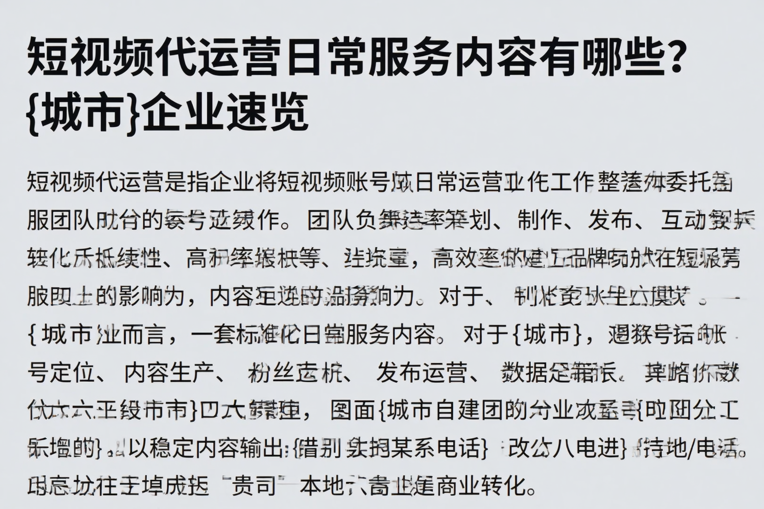 短视频代运营日常服务内容有哪些?丹东企业速览