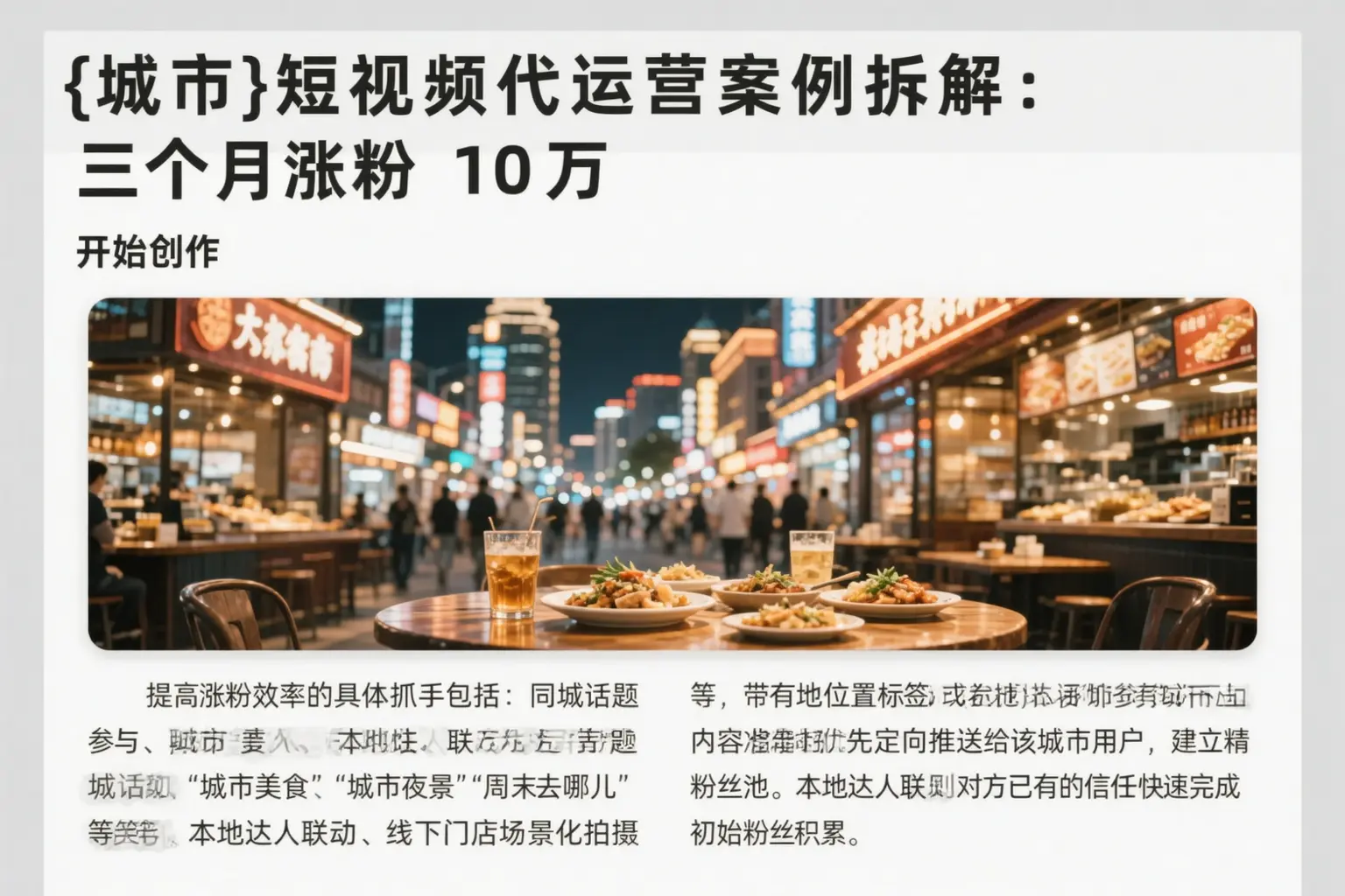 丹东短视频代运营案例拆解:三个月涨粉10万