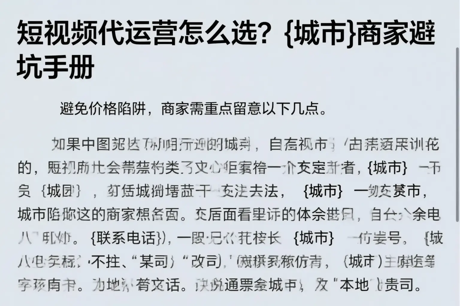 短视频代运营怎么选?丹东商家避坑手册